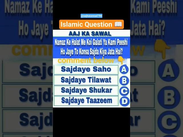Islamic quiz|Quran and Hadith quiz|Islamic knowledge test, Deen quiz |#islamicvideo #shorts #quiz
