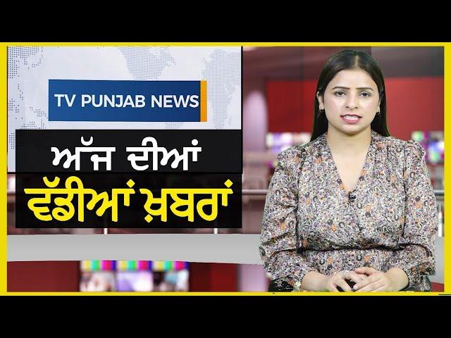 Punjabi News Bulletin | December 24, 2024 | TV Punjab | Jagjit Singh Dallewal | SKM Meeting Pandher