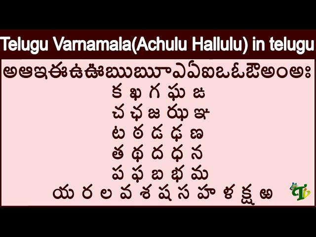 Writing Telugu Aksharalu: Learn Telugu Letters Aa To Rra @TeluguVanam