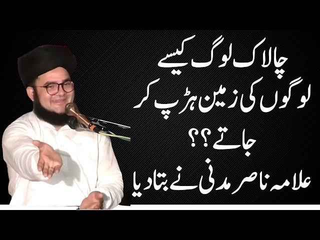 Chalak Log Full Funny | Allama Nasir Madni New Bayan 2023 Atari Karm Singh Kasur