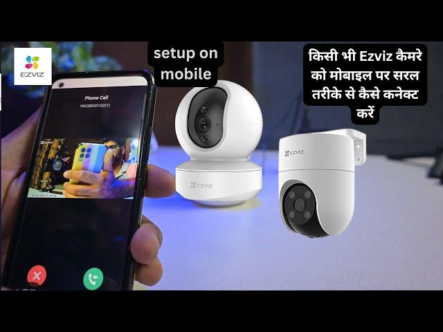 setup any ezviz camera on mobile|| किसी भी Ezviz कैमरे को मोबाइल पर सरल तरीके से कैसे कनेक्ट करें||