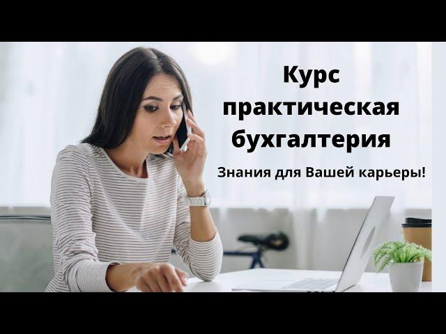 Курсы бухгалтеров в Израиле| обучение в Израиле| отзывы|
