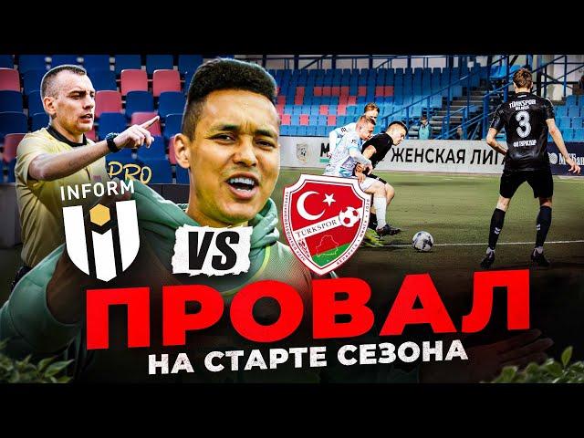 ФК ИНФОРМ - ФК ТУРКСПОР // УДАЛЕНИЕ на ПОЛЕ // 2 ЛИГА БЕЛАРУСИ по ФУТБОЛУ