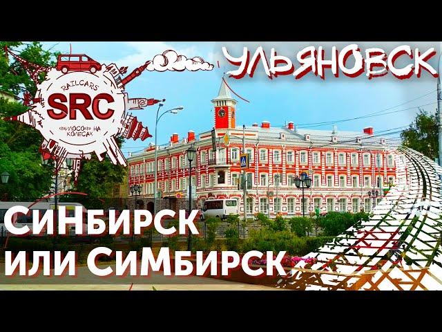 Ульяновск музей СССР под открытым Небом.