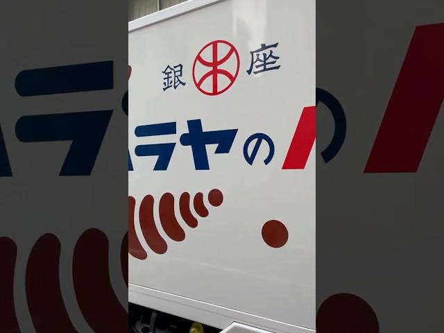  銀座で150年愛される老舗パン屋「木村家」の超レア配送トラック