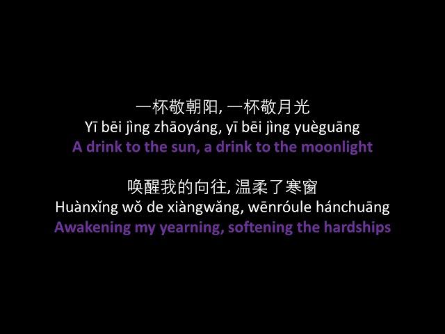 毛不易 - 消愁 // Mao Buyi - Xiao Chou (Drown One's Sorrows) -- lyrics, Pinyin, English translation