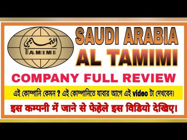 AL TAMIMI GROUP II SAUDI ARABIA & OTHERS COUNTRY. COMPANY KAISA HEI ? _FULL DETAILS. #saudi #tamimi