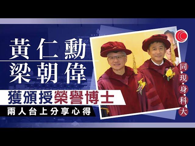 有線新聞 六點香港新聞｜黃仁勳、梁朝偉獲科大頒授榮譽博士｜502人獲授勳大紫荊勳章廖長江、劉兆佳有份｜啟德體育園 政府動員5,000人演練場外安檢｜即時新聞｜HOY TV NEWS｜20241123