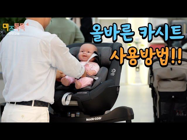 [산모교실-Full] 유모차, 카시트 사용법 직접 알아보기/ 7회차