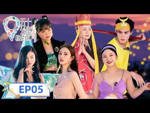 [Wonderland S2] EP05: The Fashion Show of the Villagers in Wonderland! Zoey and Chen Yu Are Gorgeous