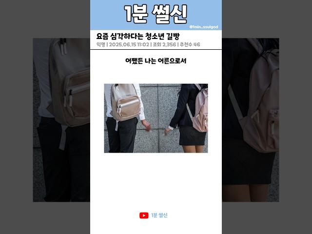 요즘 심각하다는 청소년 길빵