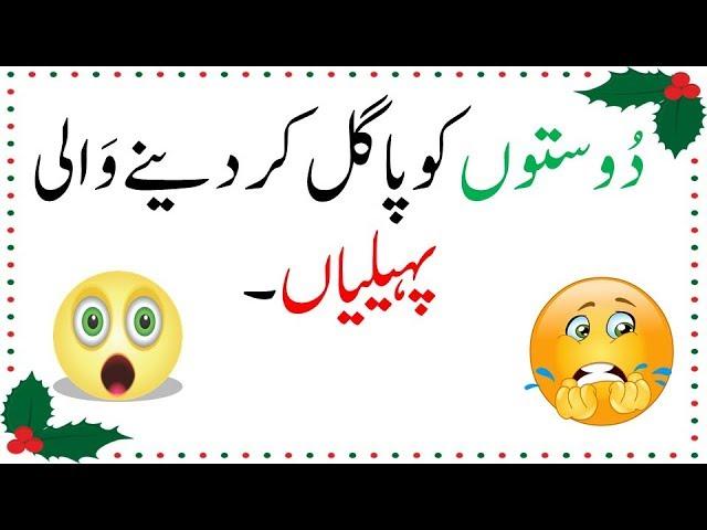 Paghal Kar Dainy Wali Paheliyan || Paheliyan in Urdu &Hindi || KP Riddles # 26 ||