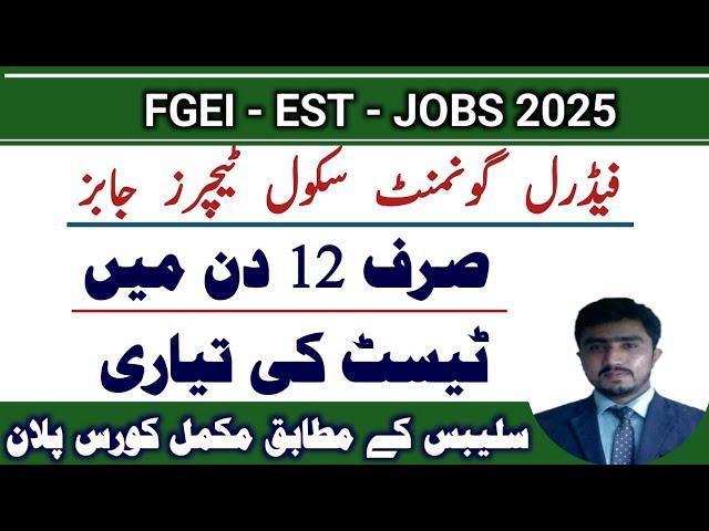 FGEI EST Jobs test preparation | pedgagogy lecture 01