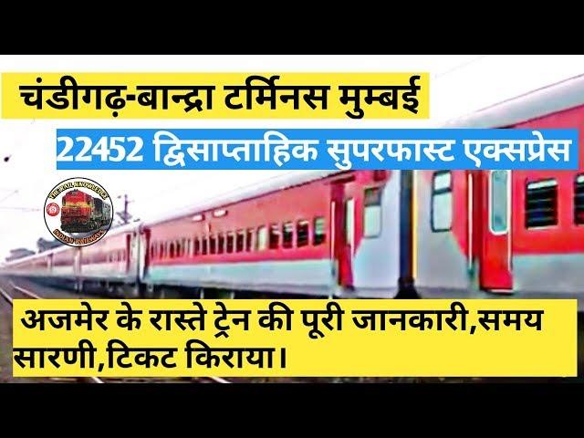 Chandigarh to Mumbai BandraT SF Express Train | चंडीगढ़ से मुम्बई | Indian Railways