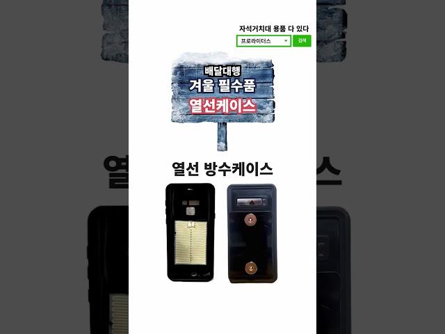오토바이 방한 열선 전용 방수케이스 필수품 라이더 겨울 배달 용품3