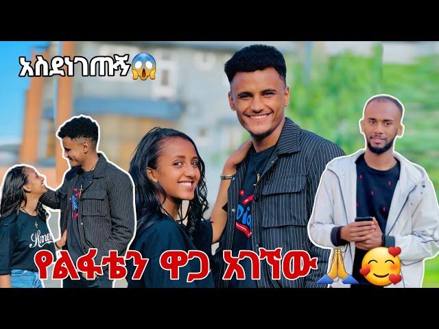 ከብዝ ልፋት በዋላ የልፋቴን ዋጋ አገኘሁኝ