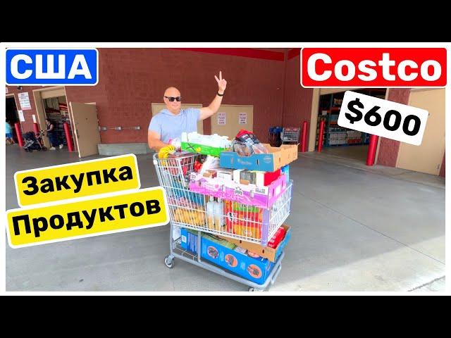 США Большой шоппинг в COSTCO Закупка Продуктов Полная тележка $600 Big big family in the USA