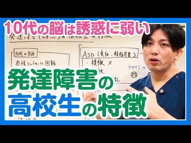 発達障害（傾向）の高校生の特徴