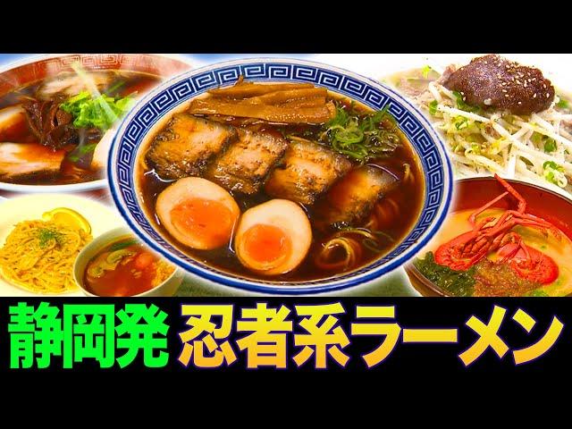 漆黒ラーメンに伊勢海老！？奥が深すぎる静岡ラーメン【2021年7月15日 放送】