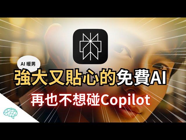 Perplexity - 比微軟 copilot 還好用的免費的AI 搜尋引擎，堪稱 AI 界暖男(重新上傳)｜泛科學院 #ai #aitools #copilot #perplexity