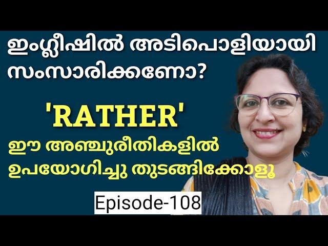 RATHER- Usage(Malayalam)|Or Rather,Rather than,Would rather|Spoken English Malayalam|Episode-108