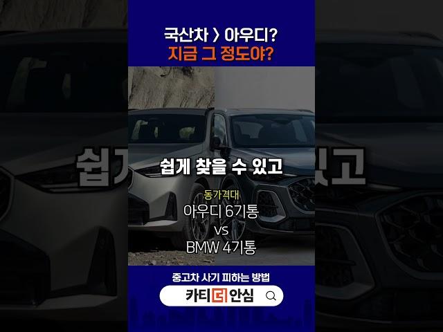 국산차보다 내려온 아우디 가격.. 이거 진짜에요..?