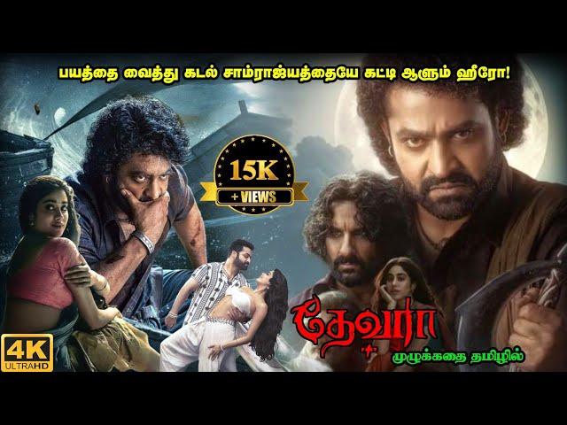 Devara Full Movie in Tamil Explanation Review | Mr Kutty Kadhai