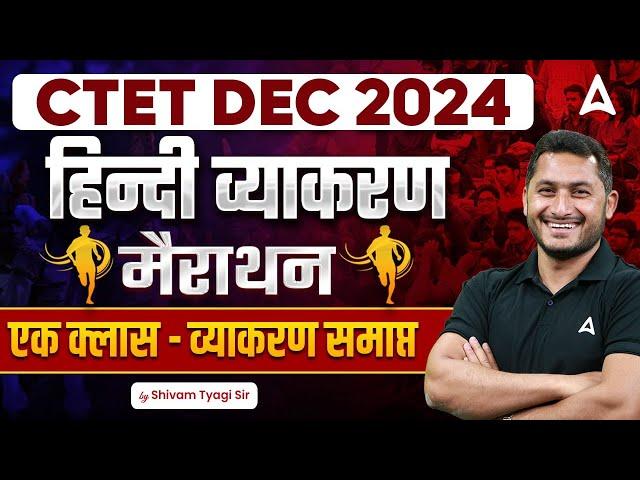 CTET Dec 2024 | Hindi Grammar Marathon | Master Grammar in One Class by Shivam Sir