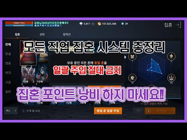 리니지2M - 집혼 시스템 어려운 무소과금 분들 꼭 시청하세요~!![폴폴TV]