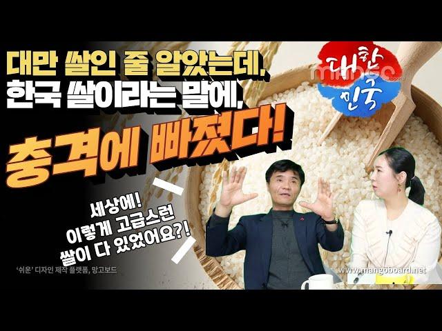 [강진 1부]  대만 쌀인 줄 알고 먹었는데, 대한민국 쌀이란 말을 듣고, 1호 경호부대 특전사 충격에 빠지다! 세상에, 이렇게 고급진 쌀이 다 있어요?!