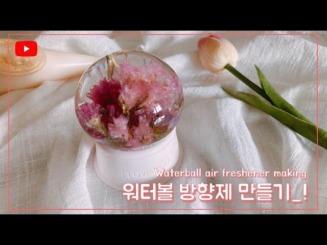 [젬마하우스] 영롱한 워터볼 방향제 만들기_Waterball air freshener making_핸드메이드공방