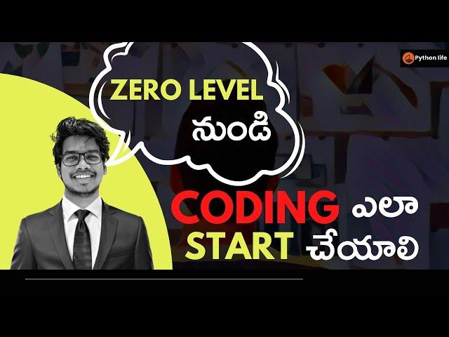 zero level nundi Coding ala start cheyali? | How to start coding from zero level | Coding in Telugu