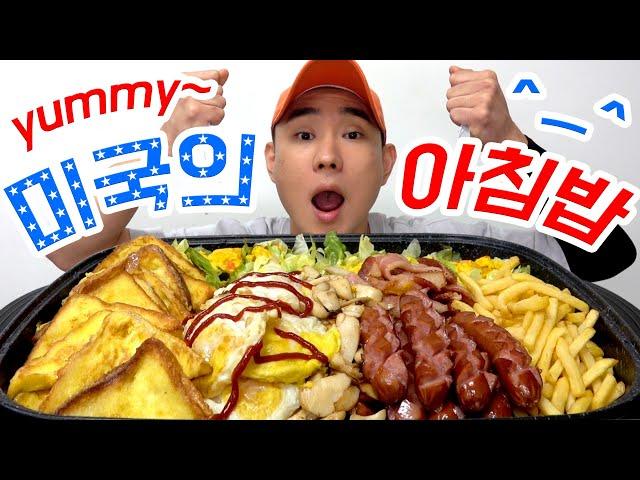 심심해서 먹는 미국의 아침밥(American breakfast)