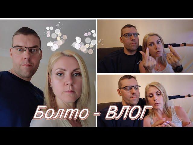 13.05.24//VLOG//Болто - ВЛОГ,После собрания в школе. И трудности с которыми мы столкнулись в Англии