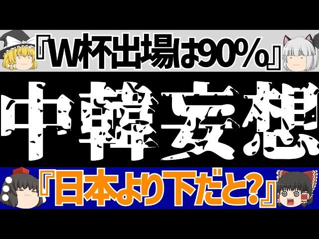 【アジア最終予選】韓国と中国さん妄想してる模様…当然日本も巻き込まれ…【ゆくサカ4人衆】