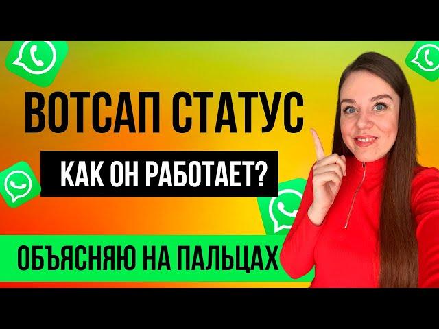 Как установить статус в ватсапе | Статус в ватсап | Как создать статус в WhatsApp