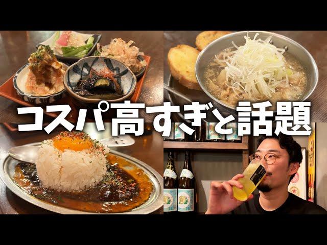 【中目黒】「コスパ高すぎ」と話題の知る人ぞ知る大衆酒場