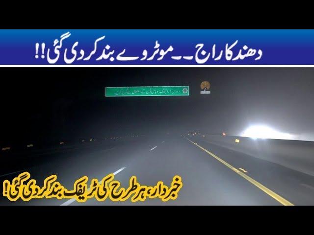 Alert!! Lahore Motorway Closed Due To Fog