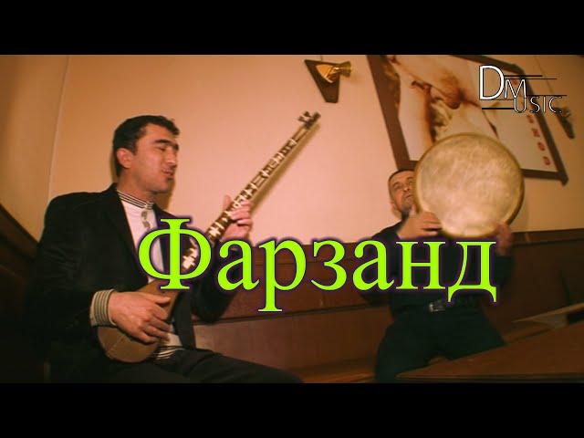 ДИЛШОД МАМАДОВ  -  ФАРЗАНД    DILSHOD   MAMADOV   FARZAND