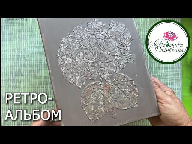 Ретро-альбом