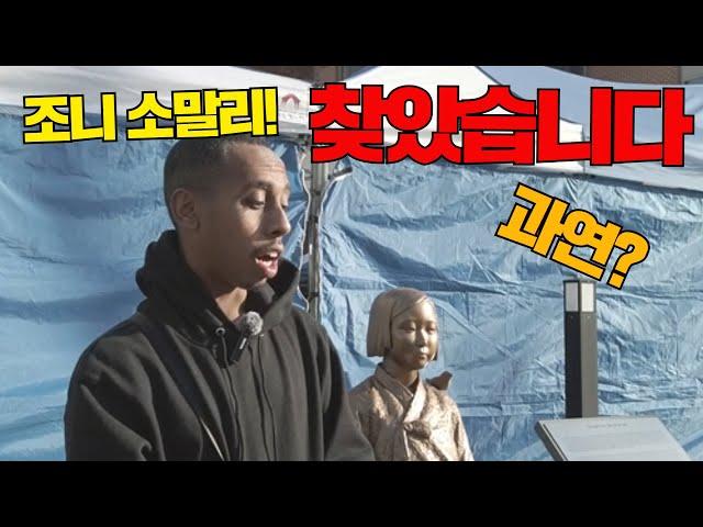 #조니소말리 찾았다! 과연 뭐라했을까?