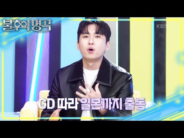 미미미누의 숨넘어가는(?) 1분 자기소개 빅뱅 찐팬다운 선곡은? [불후의 명곡2 전설을 노래하다/Immortal Songs 2] | KBS 250531 방송