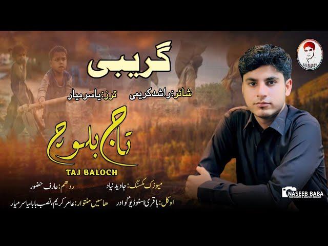 Taj Baloch/New Balochi Song,2024(Gareebi)Poet: Rashid Kareemi