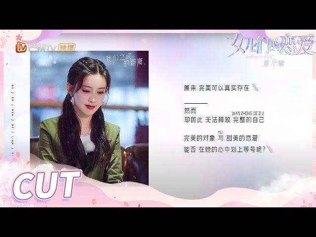 【孟子义&王厚杰】王厚杰太完美！孟子义会停下脚步吗？ 《女儿们的恋爱4》 Meeting Mr.Right S4 EP6 【芒果TV心动频道】