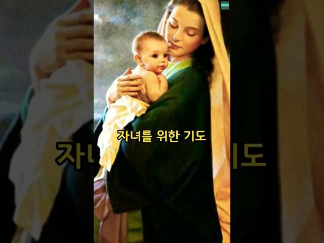 자녀를 위한 기도