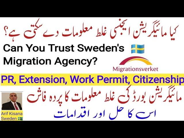 Exposing False Information by Sweden's Migration Agency|مائیگریشن بورڈ کی غلط معلومات کا پردہ فاش