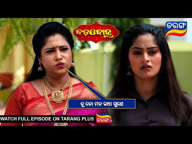 ତୁ ତୋ ମନ କଥା ଶୁଣେ | Badabohu | 25th Nov 2024  | Ep - 100 | Best Scene | Tarang Tv