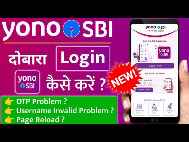 yono sbi login | yono sbi login problem | sbi yono login problem | yono sbi