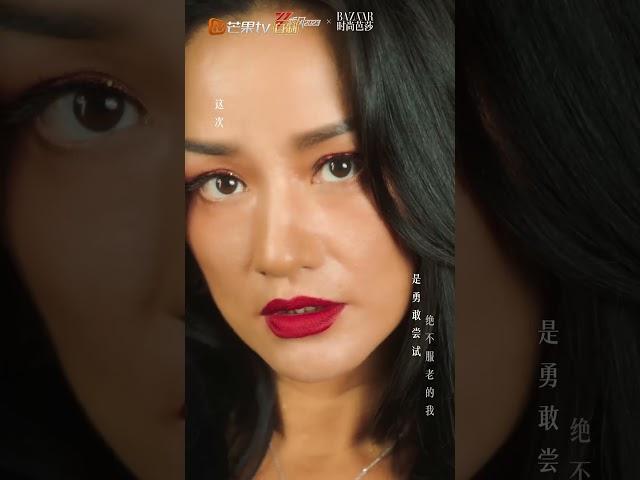 #乘风2023 芭莎大片#瞿颖  | #RidetheWind2023 x #BAZAAR Main Theme MV | #MangoTV Ride the Wind 2023