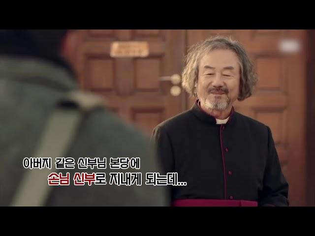 【繁中字】[열혈사제] 이야기熱血祭司的故事，真正的神父說給你聽! (金南佶)김날길 黃鐘鎬神父 洪聖南神父